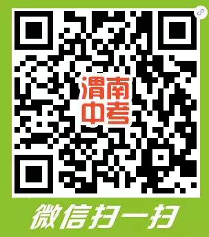 渭南招生考试信息网中考成绩查询入口在哪里？快来了解一下