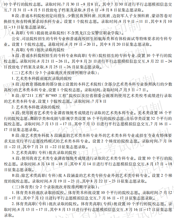 黑龙江2023年高考普本二批次B段征集志愿录取结果查询时间与入口