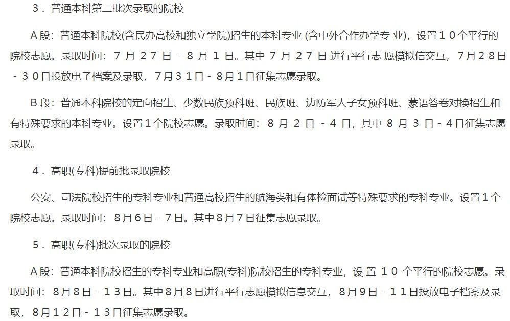 黑龙江2023年高考普本二批次B段征集志愿录取结果查询时间与入口