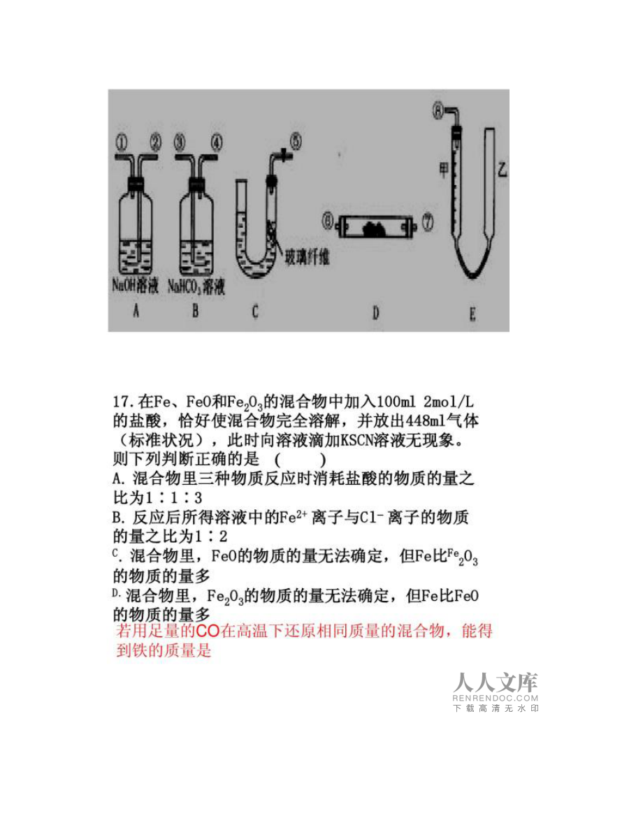 2018年11月高中化学说课：探究氢氧化亚铁的制备