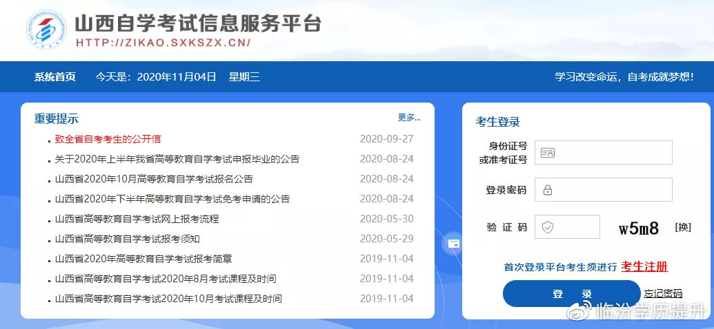 山西省中考考生必知：网上服务平台网址是什么？