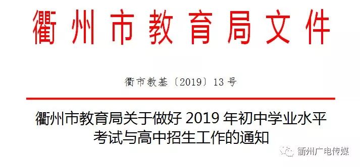 湖州市教育局发布初中学业水平考试全省统一命题工作通知