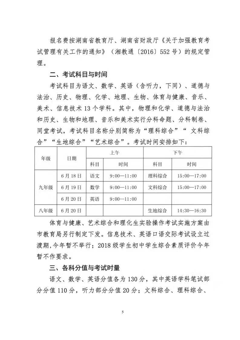 湖州市教育局发布初中学业水平考试全省统一命题工作通知