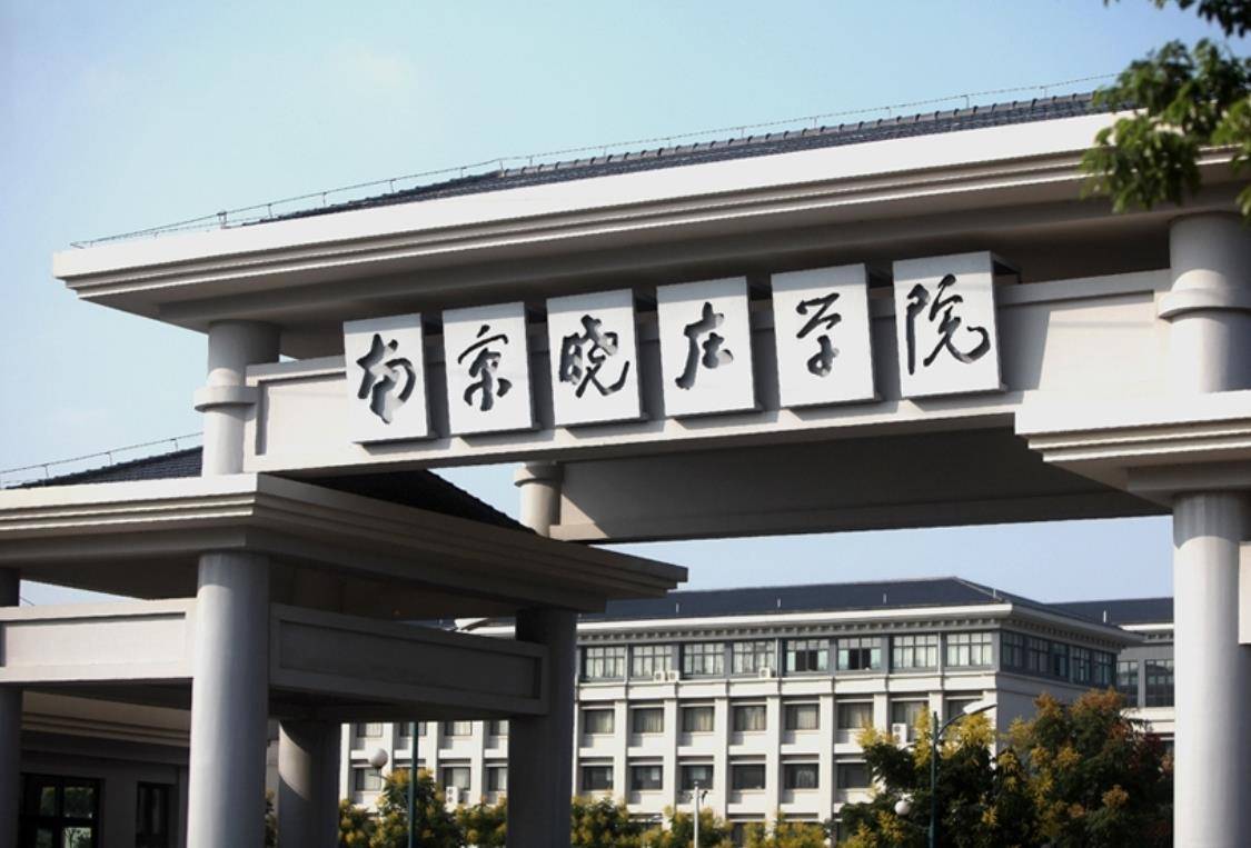 南京晓庄学院连续四年蝉联中国师范类大学一流专业排名（应用型）榜首