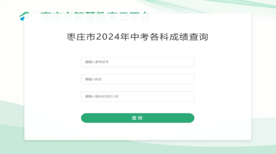 泰安中考成绩查询入口在哪里？快速找到查询入口的方法