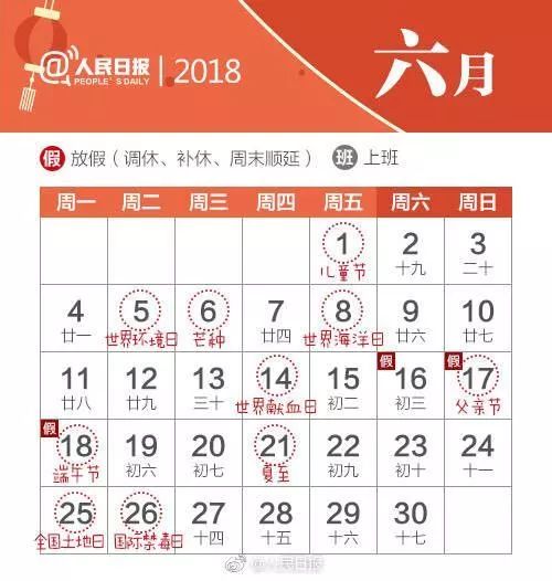 重磅资讯：2018年暑期放假安排通知详情