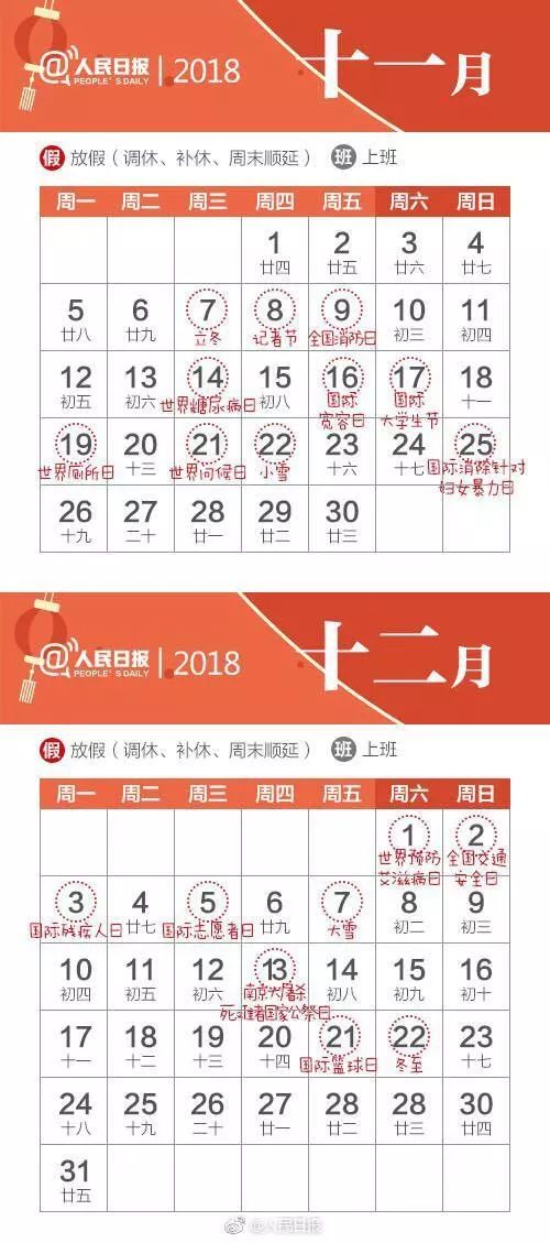 重磅资讯：2018年暑期放假安排通知详情