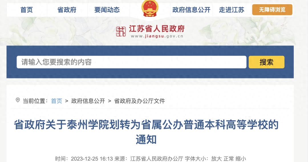 官方发文：这些高校将划转为省属高校！背后有何深意？