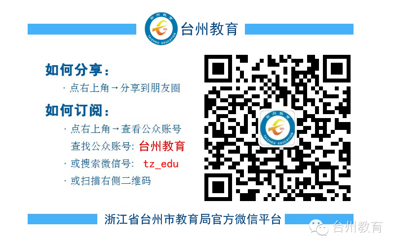 2018年浙江省普通高校招生考试 台州市区社会考生报名点选择公告