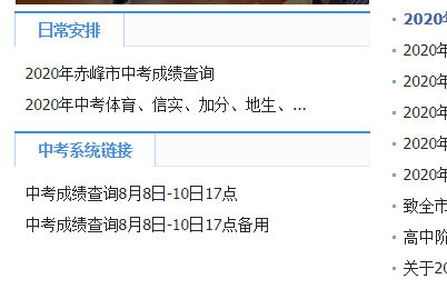 2021内蒙古赤峰中考录取查询入口：赤峰市中考信息网