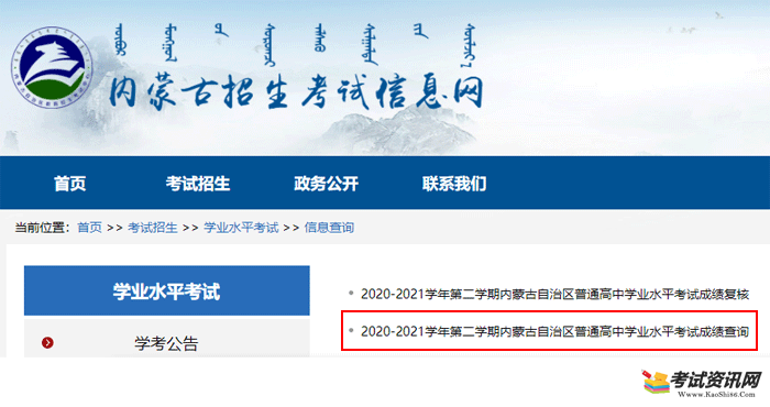 2021内蒙古赤峰中考录取查询入口：赤峰市中考信息网