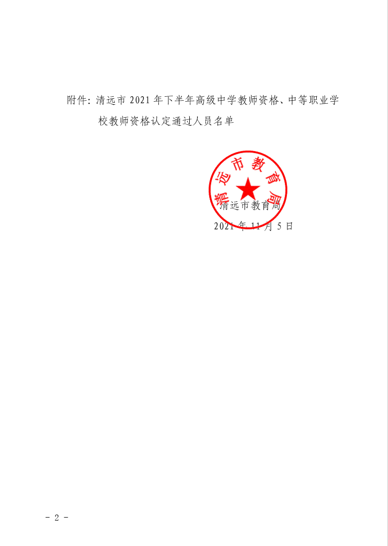 运城市教育局发布2022年下半年高级中学、中等职业学校及实习指导教师资格认定公告