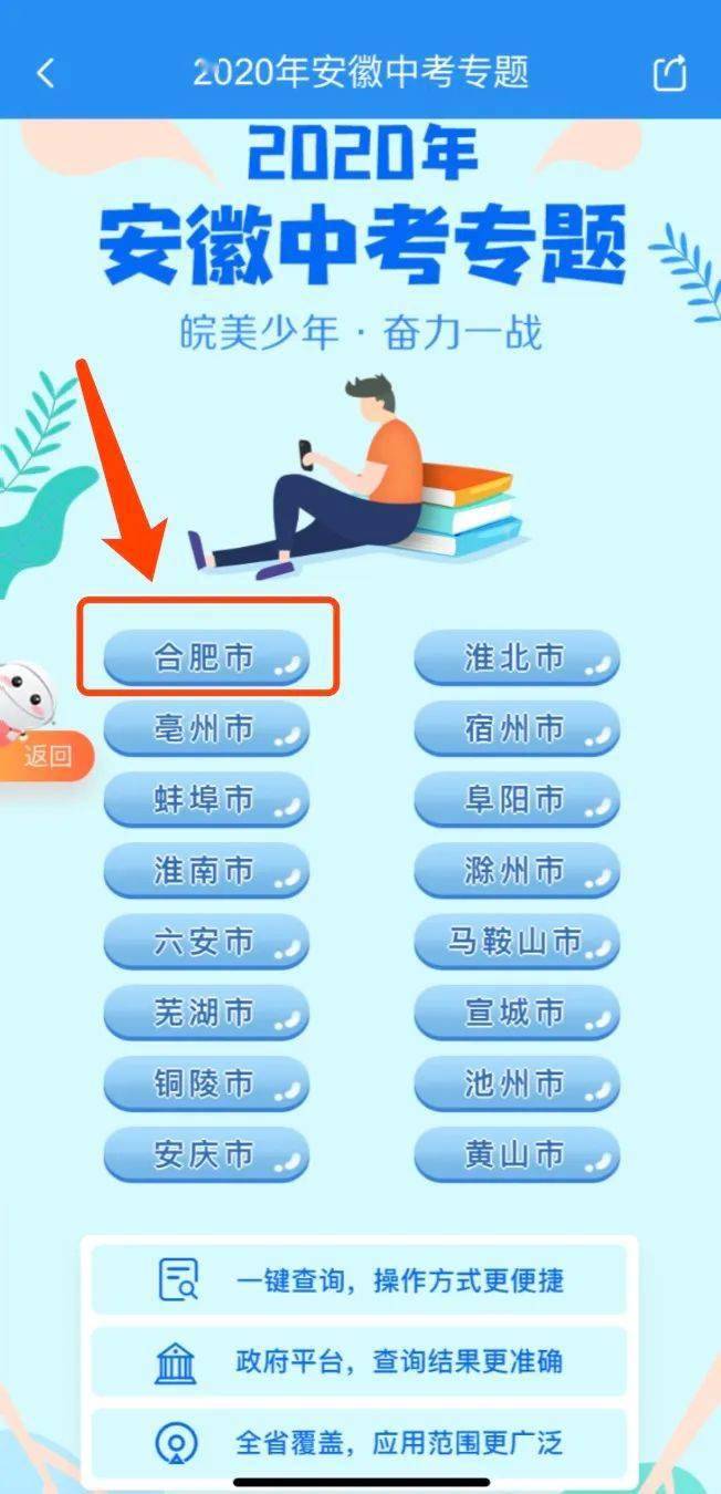 合肥中考成绩查询时间：你需要知道的相关信息