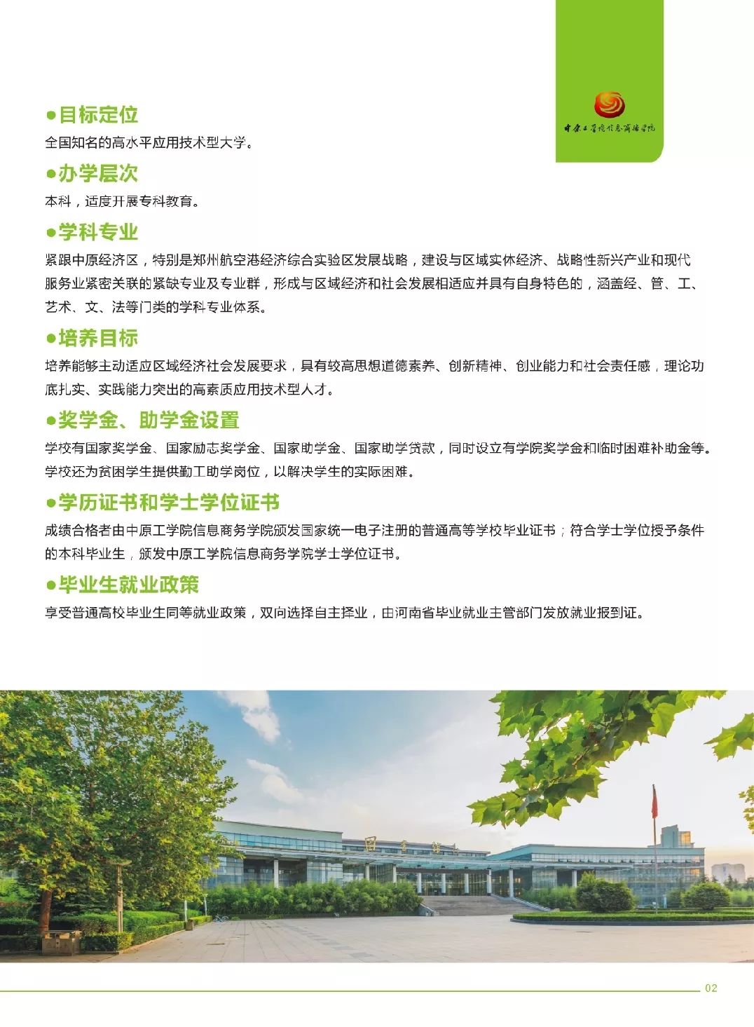 中原工学院信息商务学院2017-2018学年招聘信息发布，诚聘英才