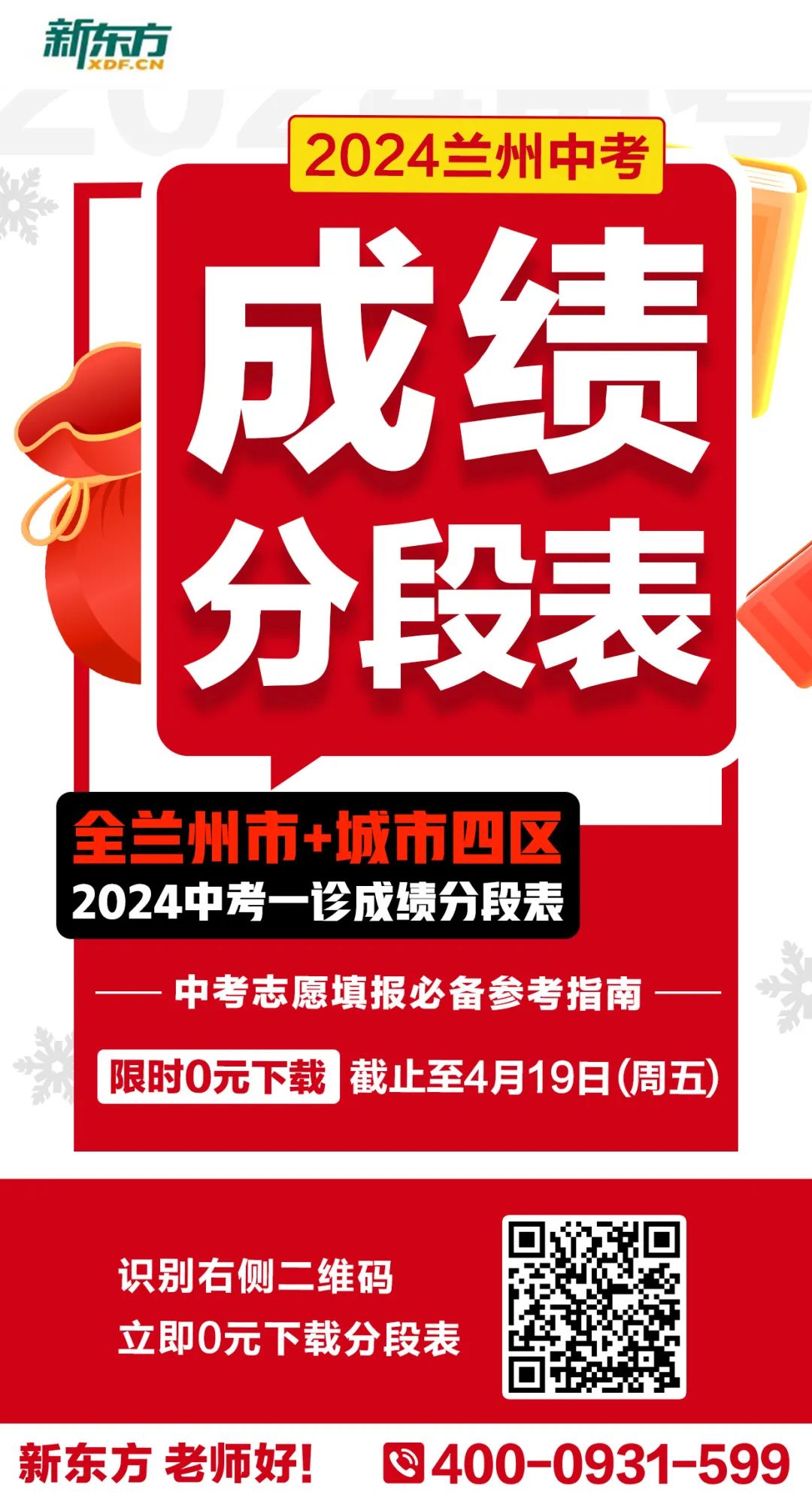 2024年甘肃省兰州市中考招生方案公布：属地化招生与公办民办志愿批次变化详解