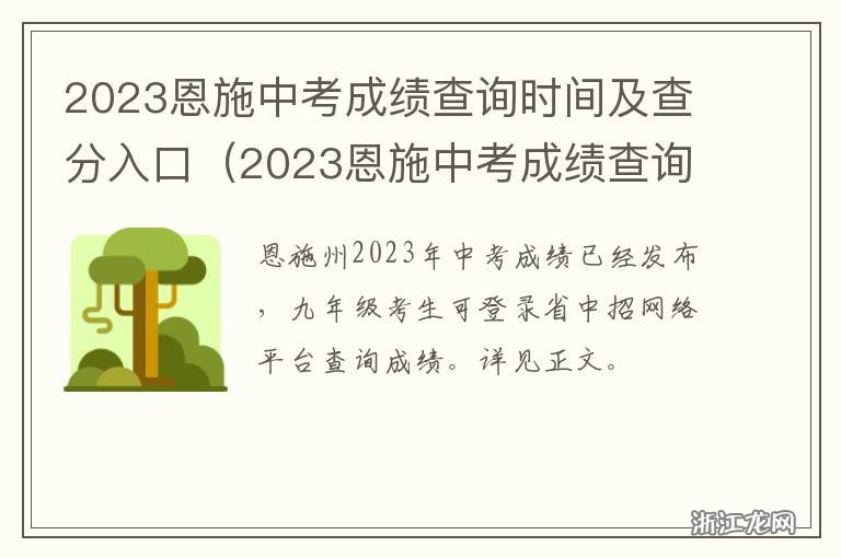 2023年恩施中考满分多少？各科目具体分值又是多少？