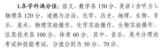 2023年恩施中考满分多少？各科目具体分值又是多少？