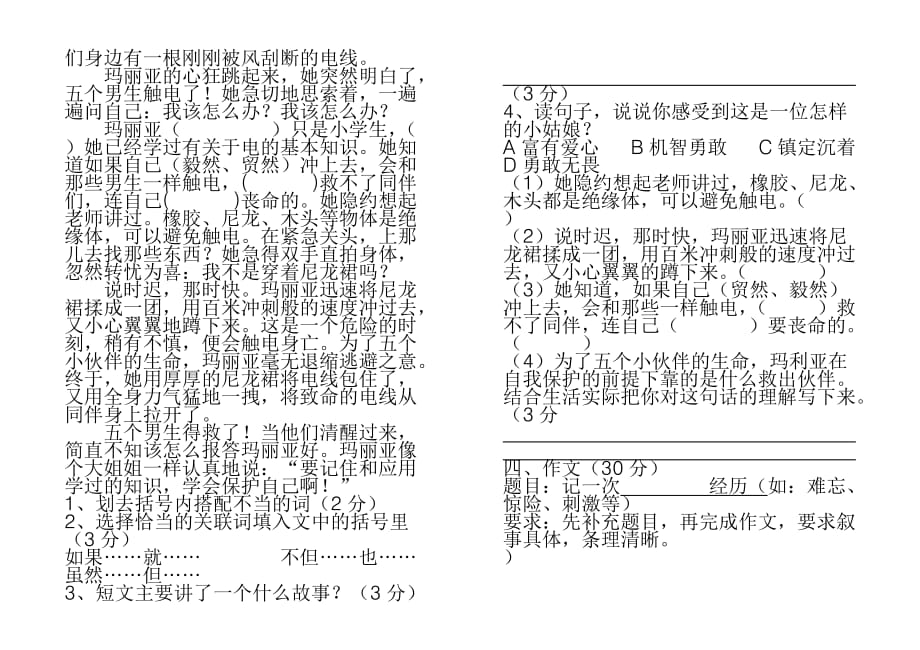 2013年人教版小学六年级语文下册期中试卷汇总及分析