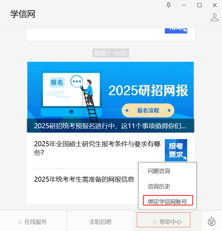 2025研考招生工作问答：你想了解的都在这里（持续更新）