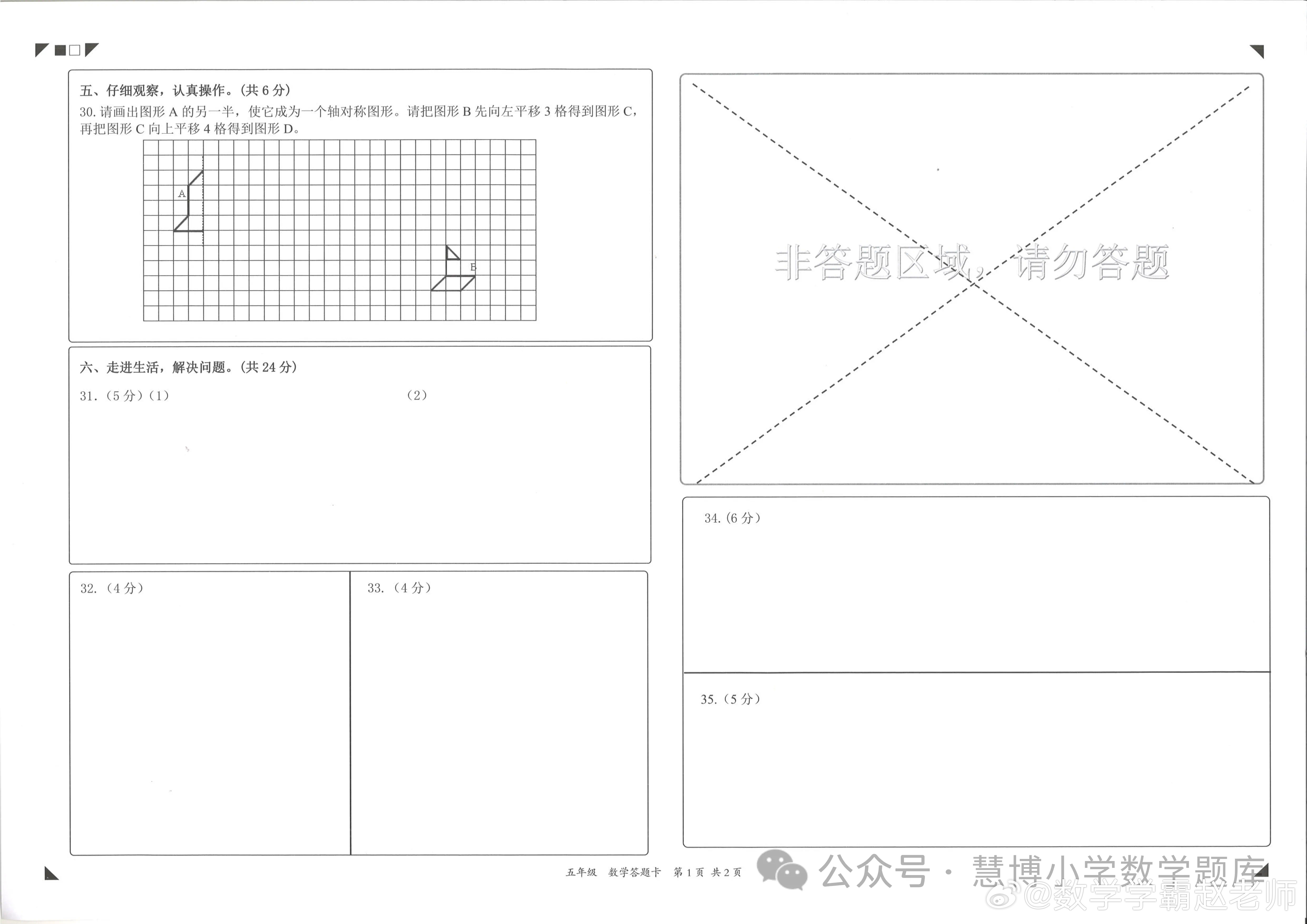 广东省中山市2023 - 2024学年五年级上学期期末数学试卷（含答案）完整呈现