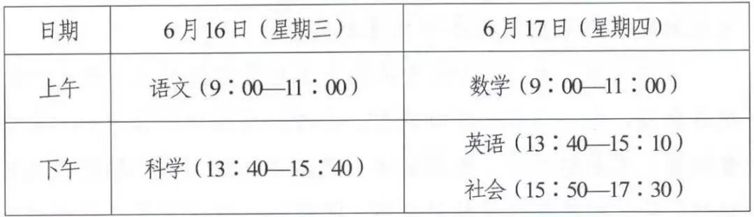 浙江东阳中考：志愿填报与中考时间安排全知道