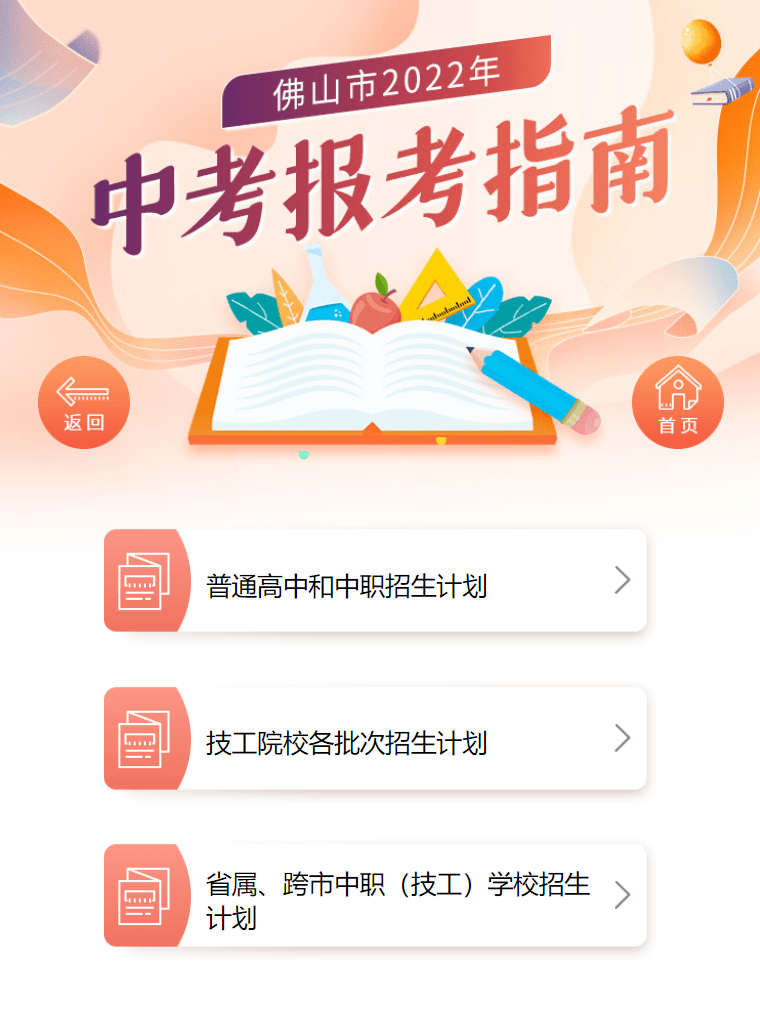 佛山中考志愿填报入口在哪里？如何找到佛山中考志愿填报入口？