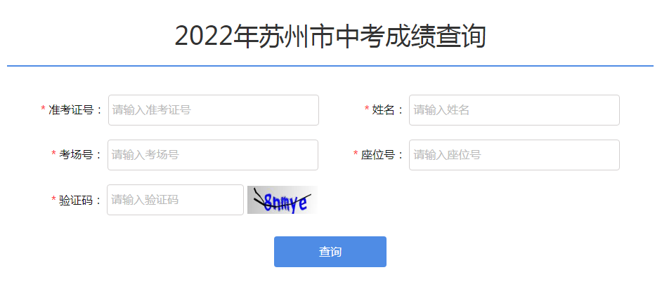 2022中考成绩查询网站入口 江苏泰州查询入口汇总