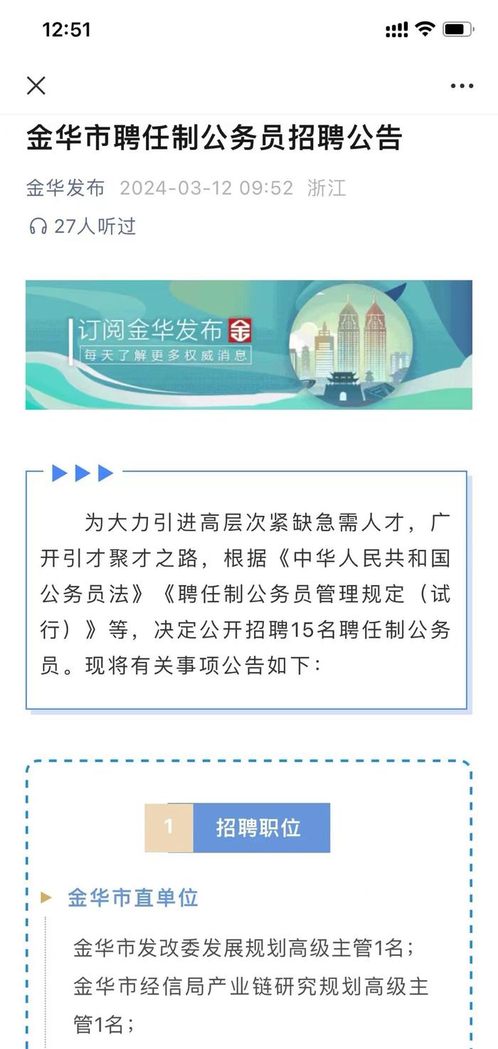 金华市教育局公开选调公务员简章详情全知道