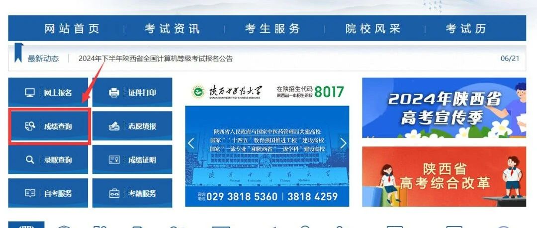 2024年陕西高考分数线公布，考生速看具体分数要求