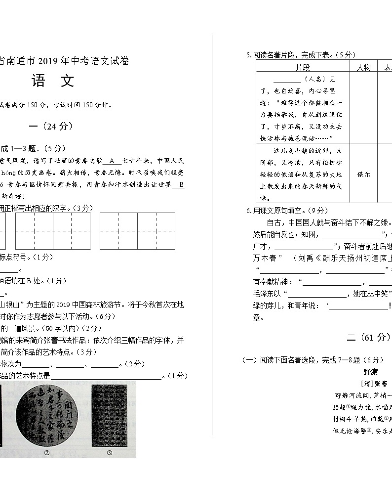 2019年江苏省各地中考语文真题汇编：含答案解析