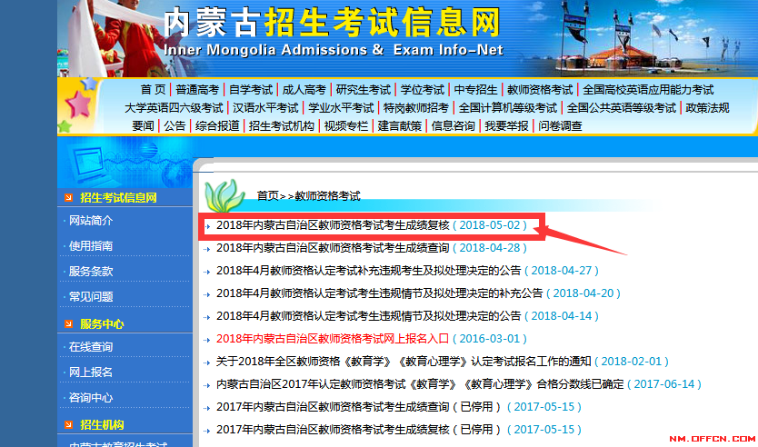 呼和浩特招生考试信息网分班结果查询的查询方法有哪些?