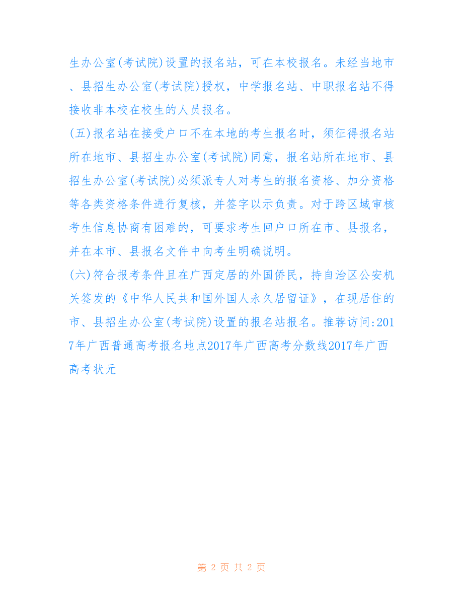 广西招生考试院官网相关文档：广西招生考试院.docx