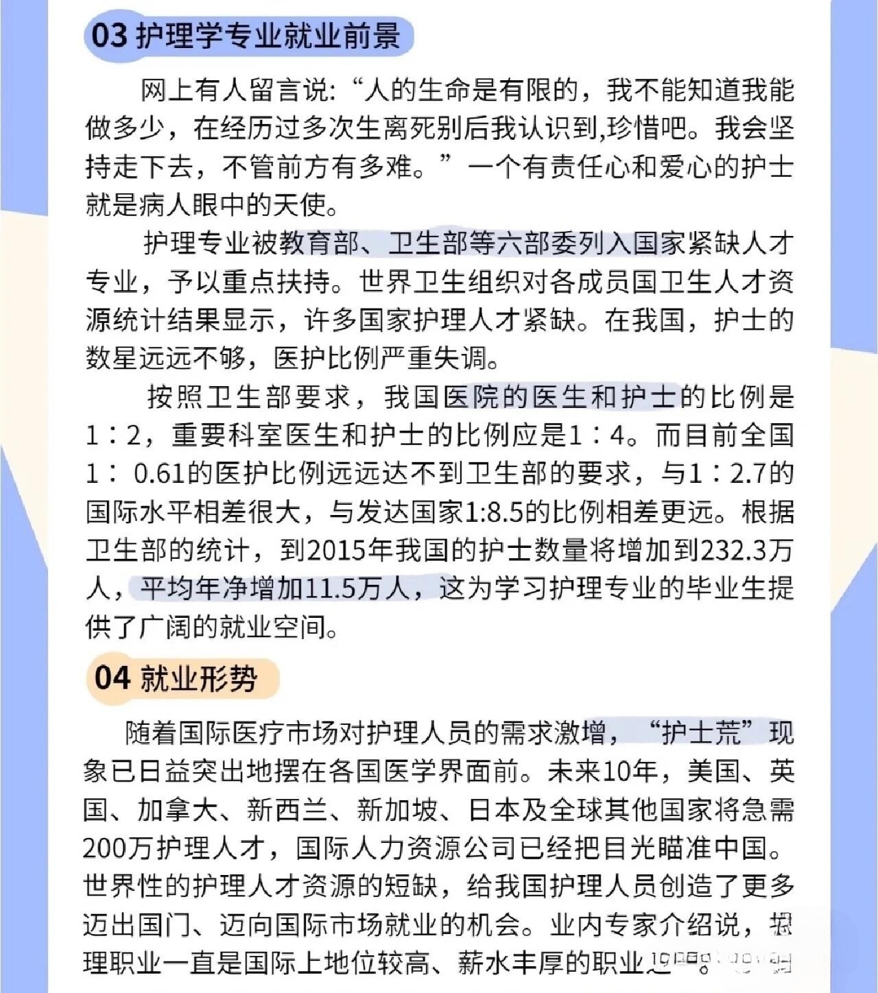 2025年护理专业就业方向汇总 就业前景展望