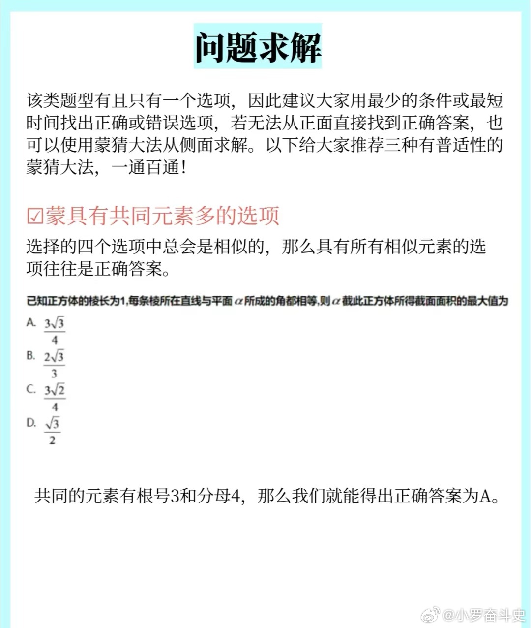 25考研管综数学复习不完？快来了解蒙猜技巧