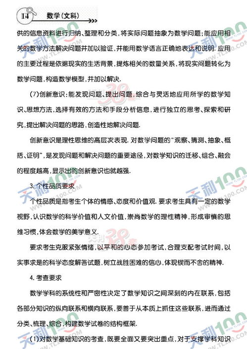 高三数学三轮复习计划：科学备考、全面提升的行动指南