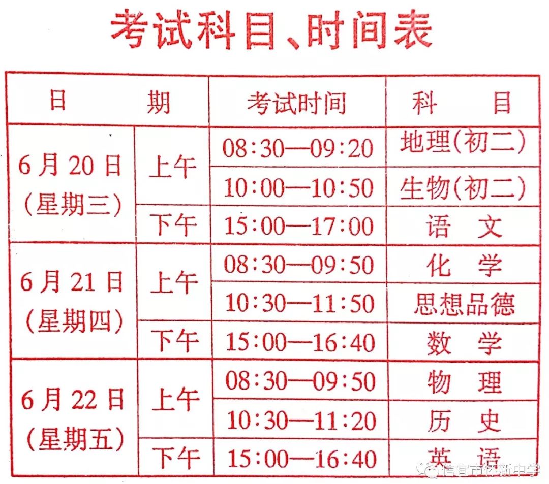 深圳市中考时间及中考科目时间安排全解析