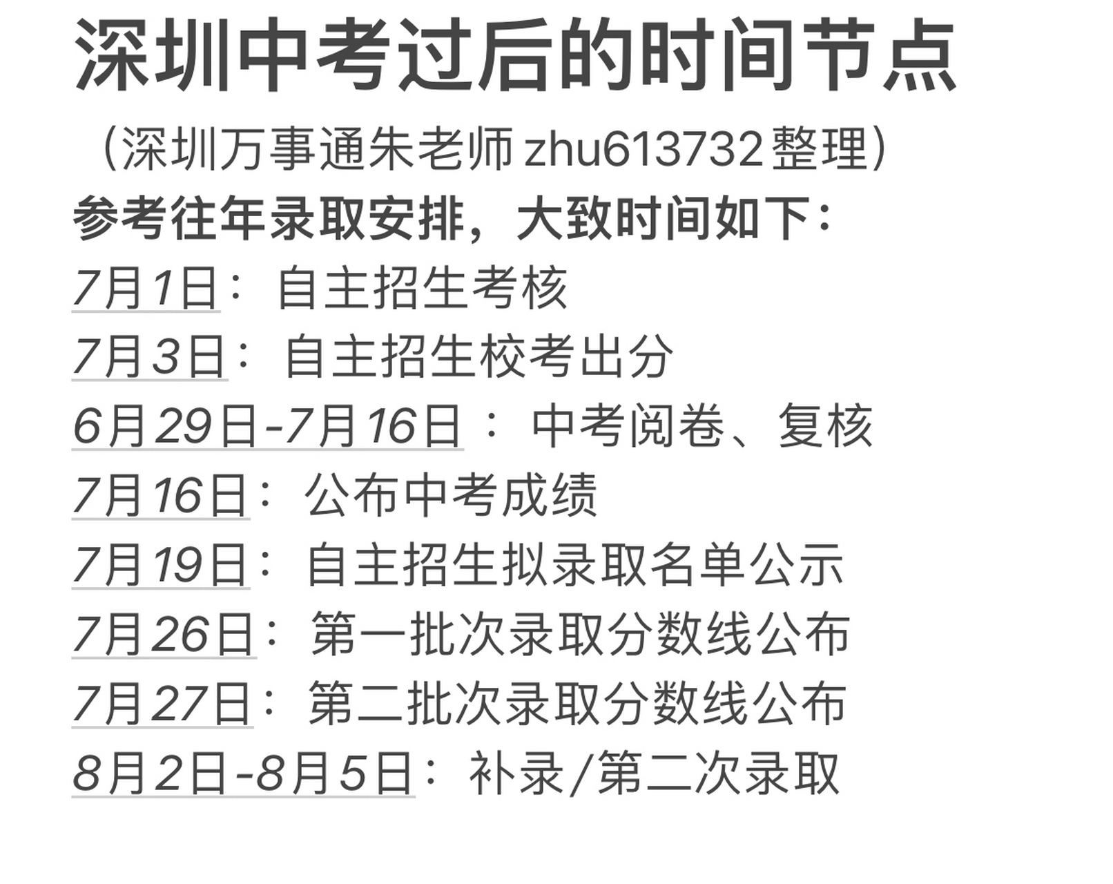 深圳市中考时间及中考科目时间安排全解析