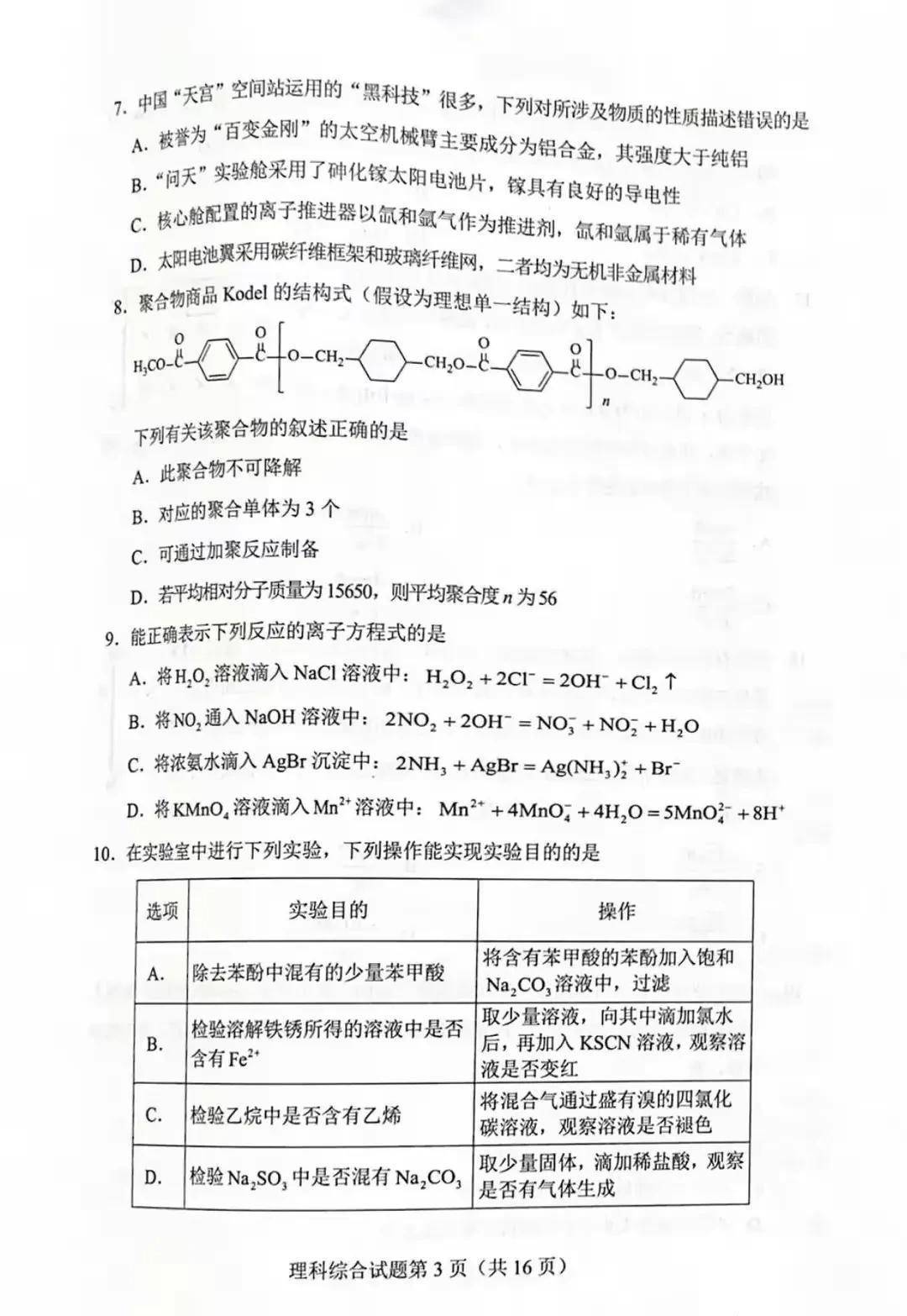 2023年高考理综全国卷命题思路公布，你想知道吗？