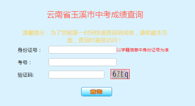 最新！云南中考成绩查询入口网站全解析