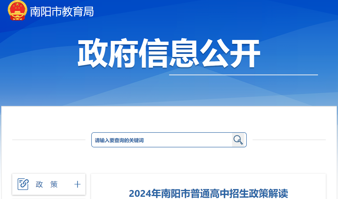 2024南阳中考成绩查询入口及官方网站使用指南