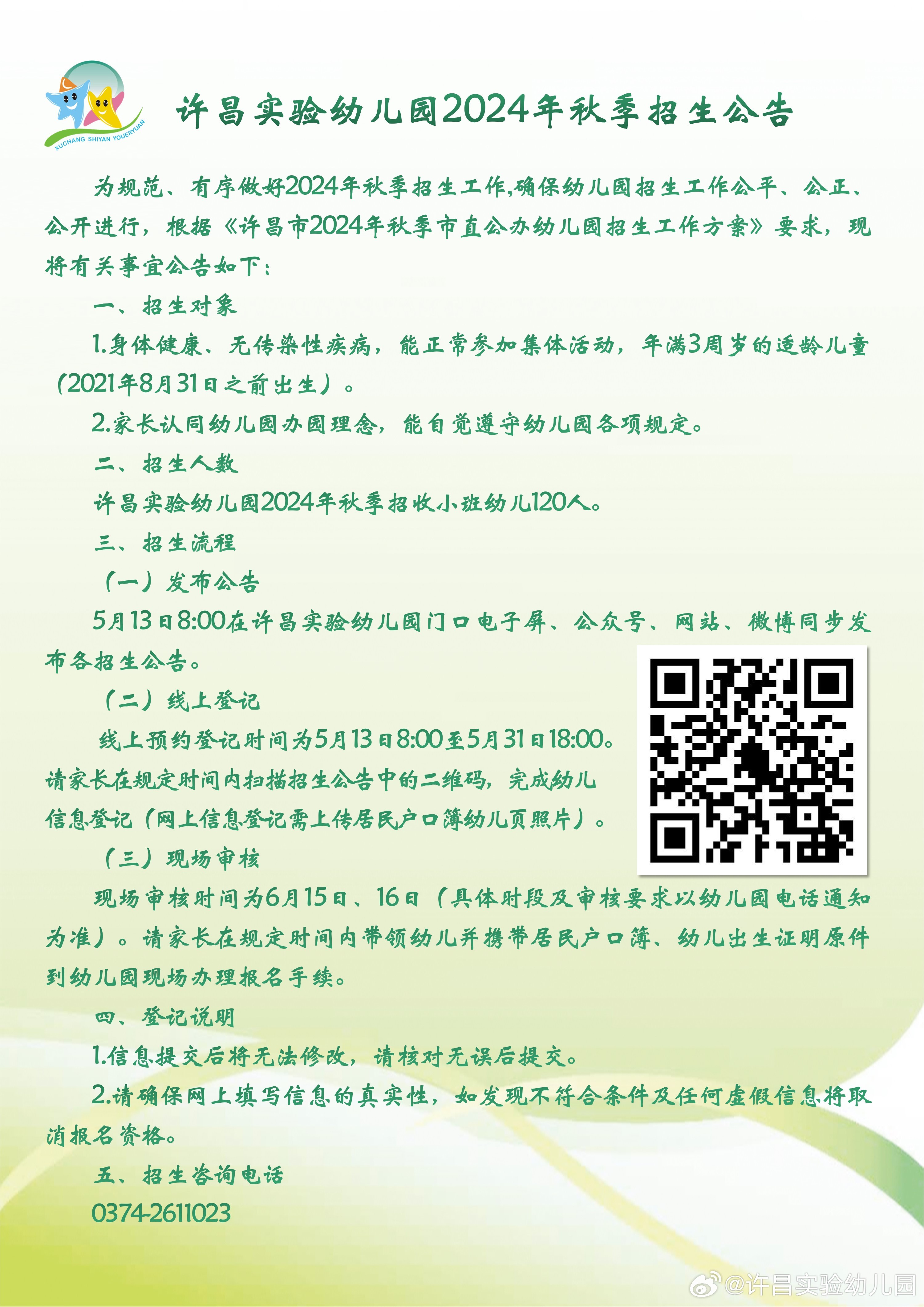 【公告】许昌市2024年下半年中小学幼儿园教师资格认定相关信息公告