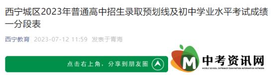 西宁城区2023年普通高中招生录取结果查询公告：查询方式及注意事项