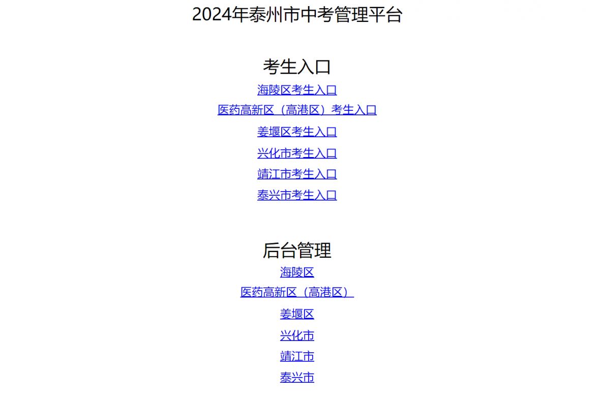 2021泰州中考成绩查询入口：泰州市教育局查分指南