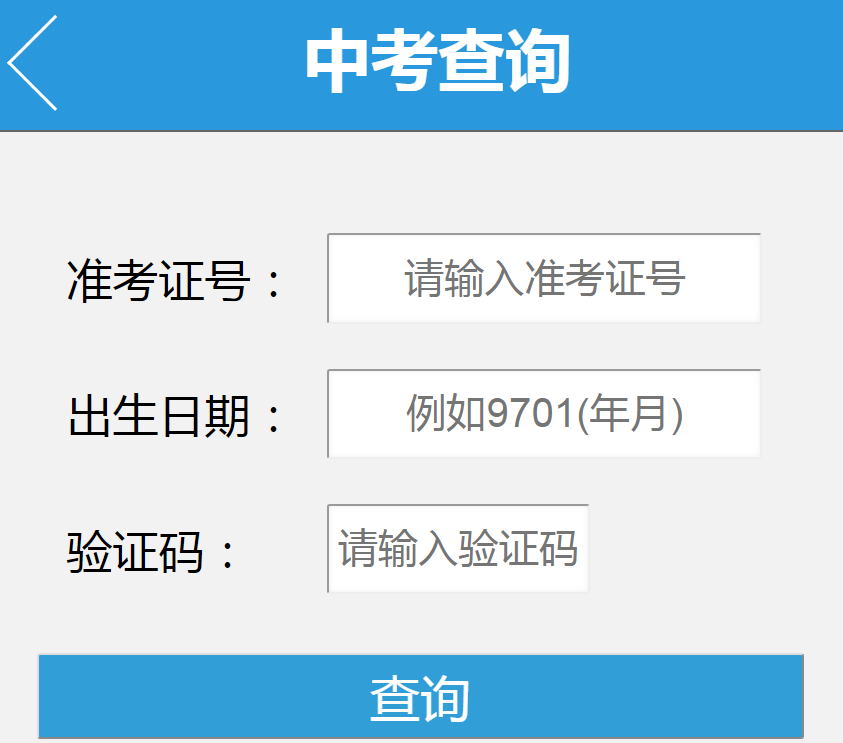 2021年东莞中考成绩查询时间及公布日期详解