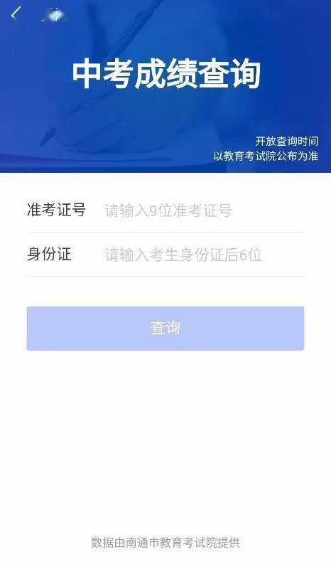 扬州中考查分方法详解：如何快速查询中考成绩？