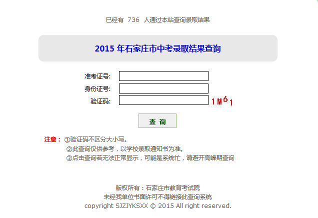 石家庄中考查分方法详解：轻松查询中考成绩步骤