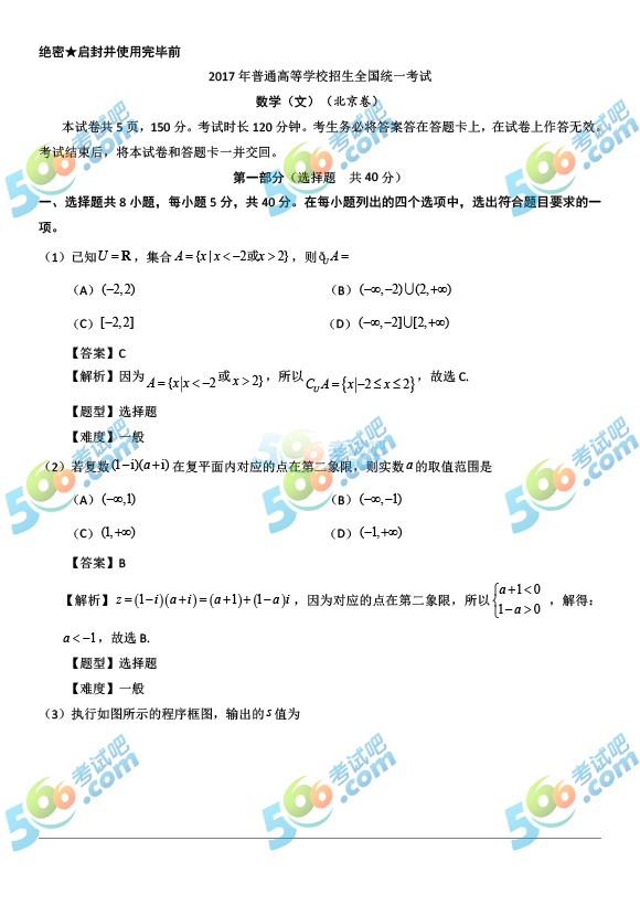 2017北京高考试题及答案完整版：语文、数学、英语等各科汇总