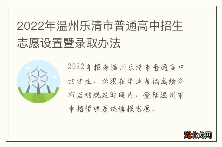 2022年温州乐清中考普通高中志愿填报指南及步骤解析