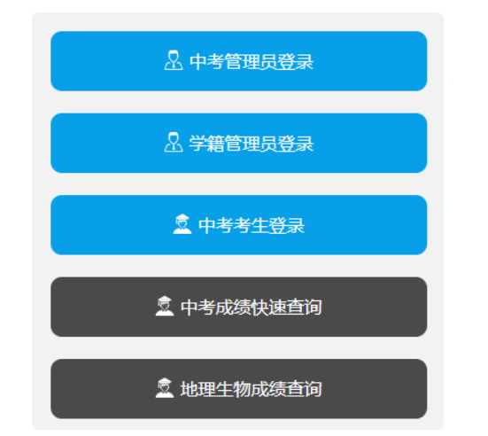 2024年温州中考成绩查询入口：温州市中招管理系统平台使用指南