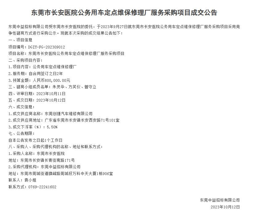 广东科学技术职业学院公务车定点维修单位二次采购项目询价公告